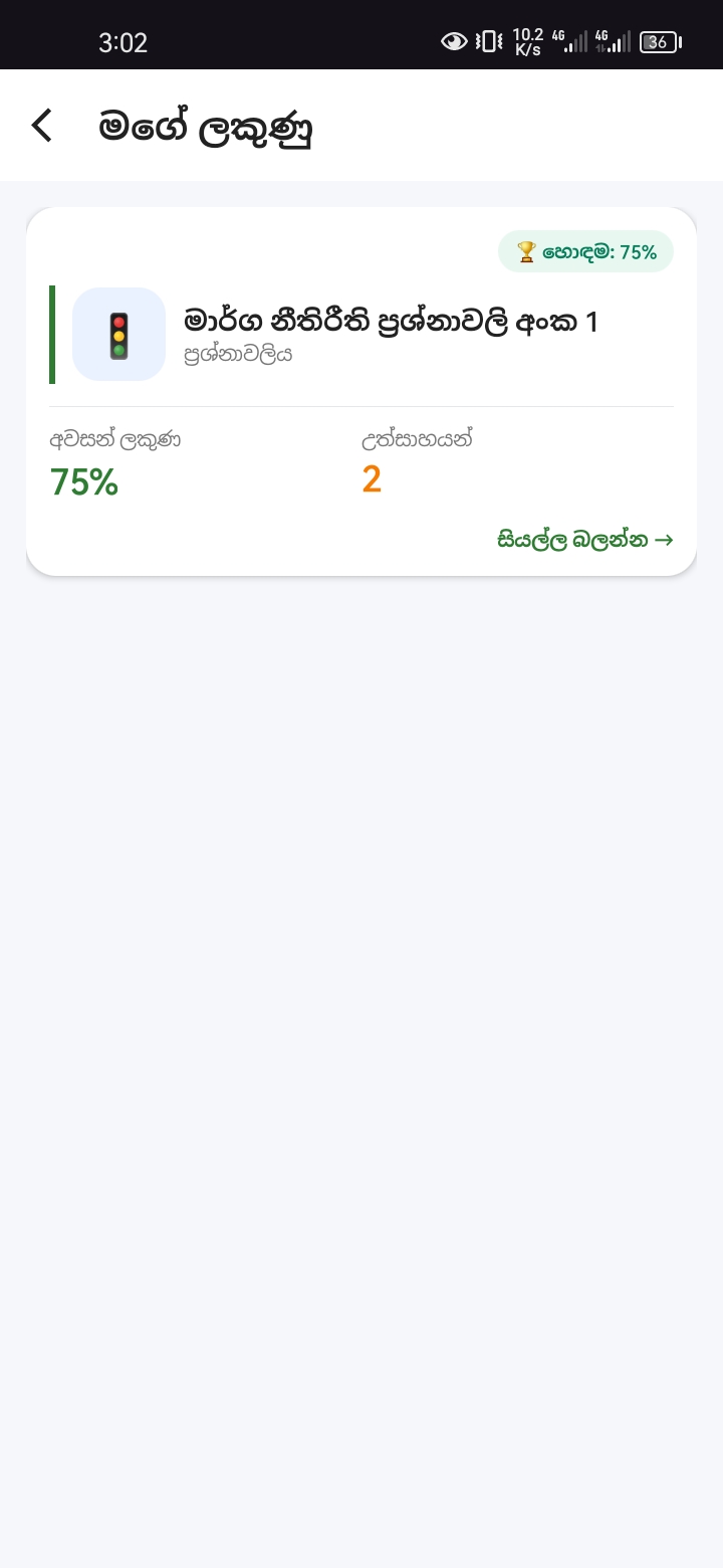 ලකුණු