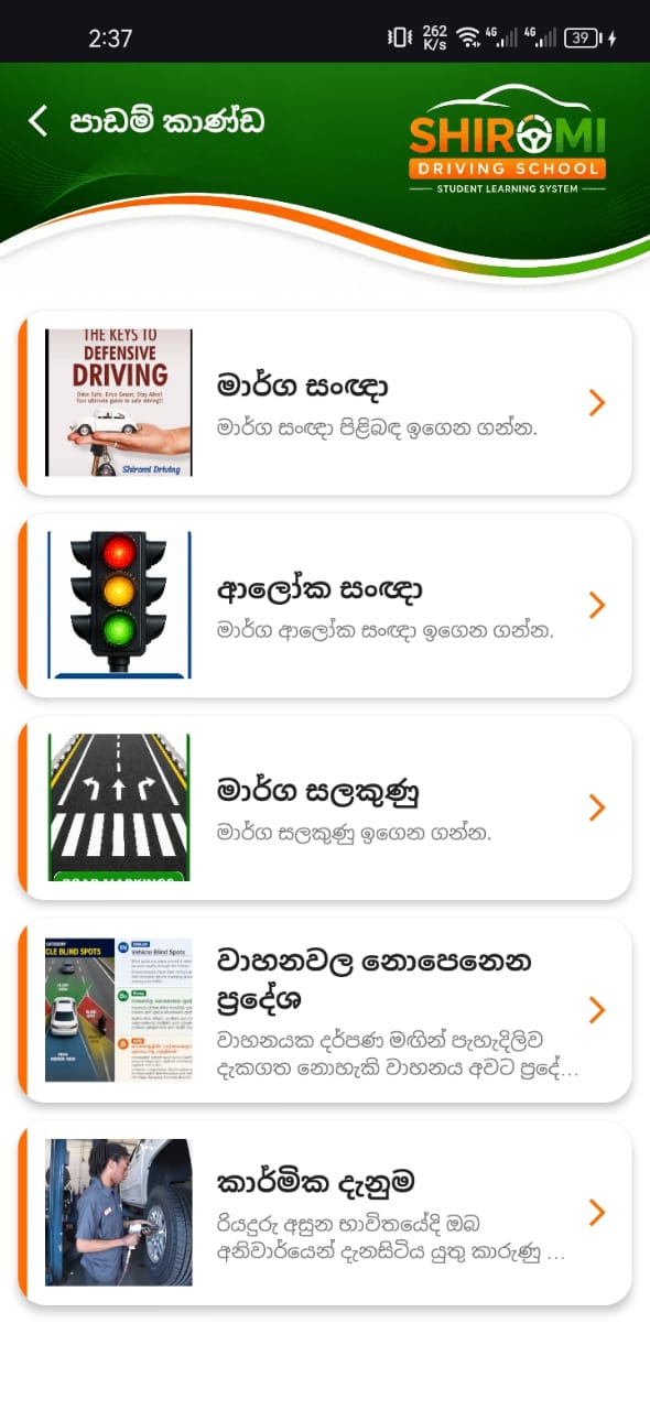 පාඩම් ලැයිස්තුව