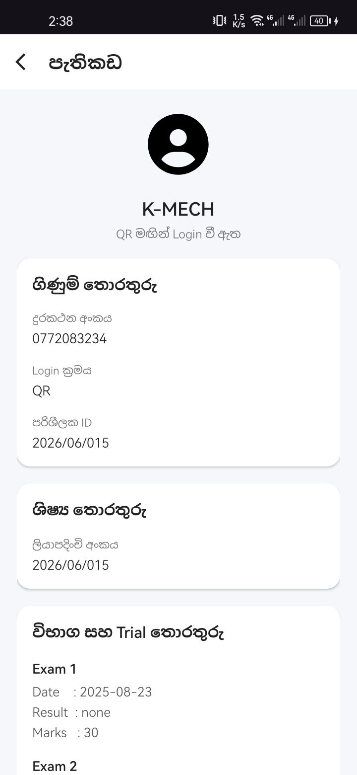 ශිෂ්‍ය පැතිකඩ